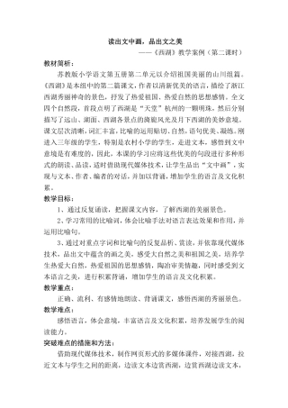 杨洪梅《西湖》教学案例（第二课时）