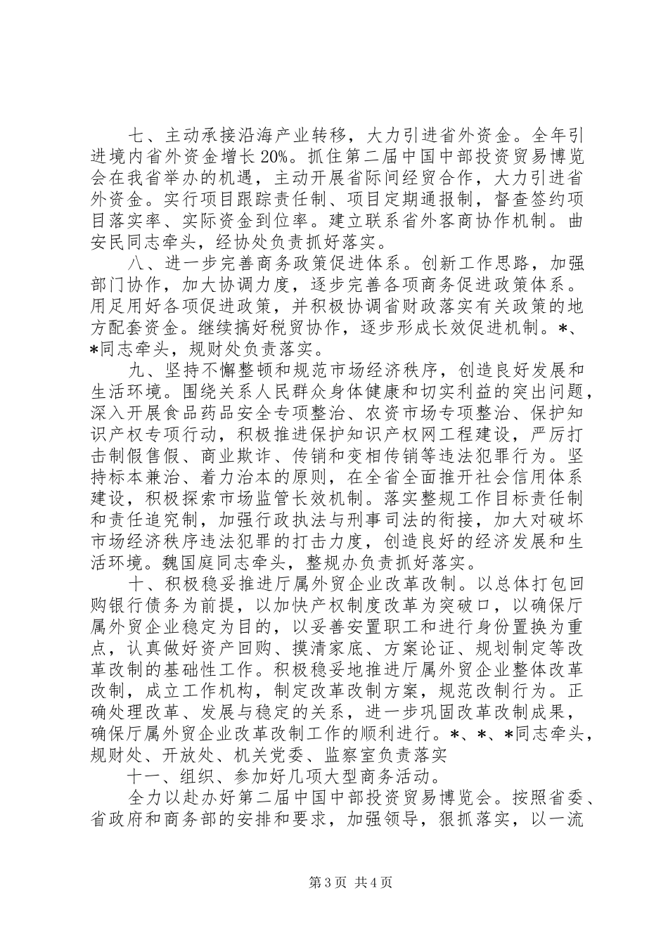 商务厅发展工作计划_第3页