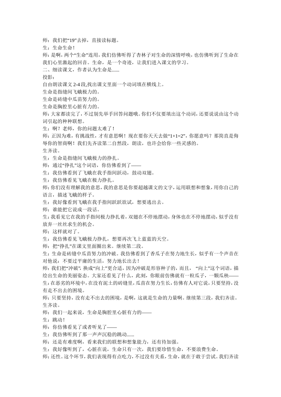 一曲生命的赞歌_第2页