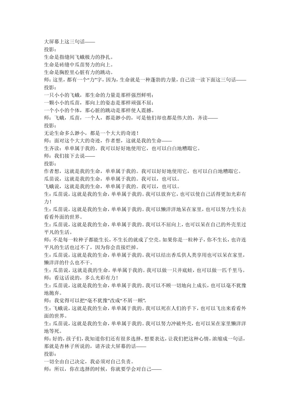 一曲生命的赞歌_第3页