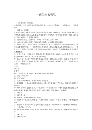 一曲生命的赞歌