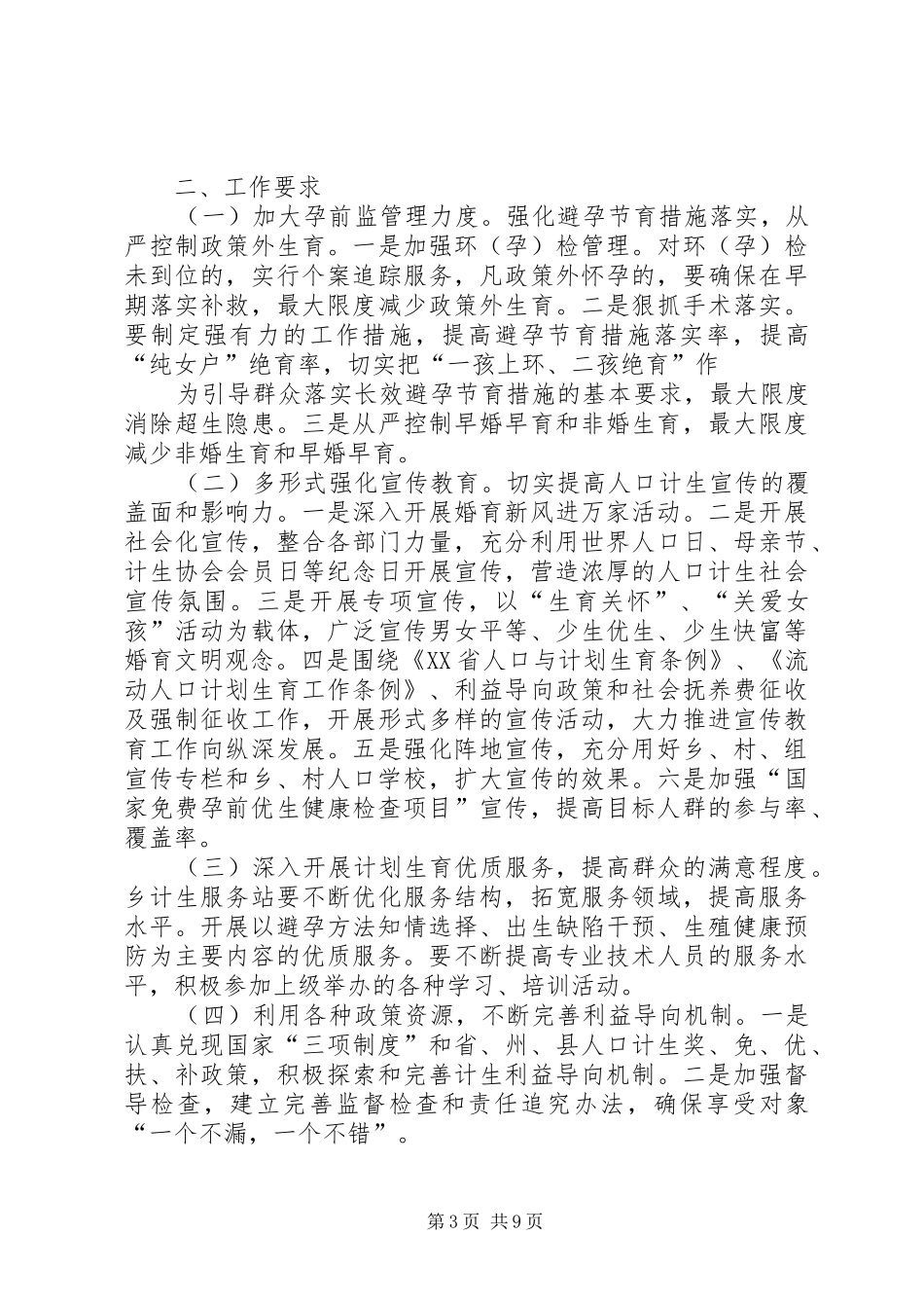 三岔乡计划生育学习活动方案1_第3页