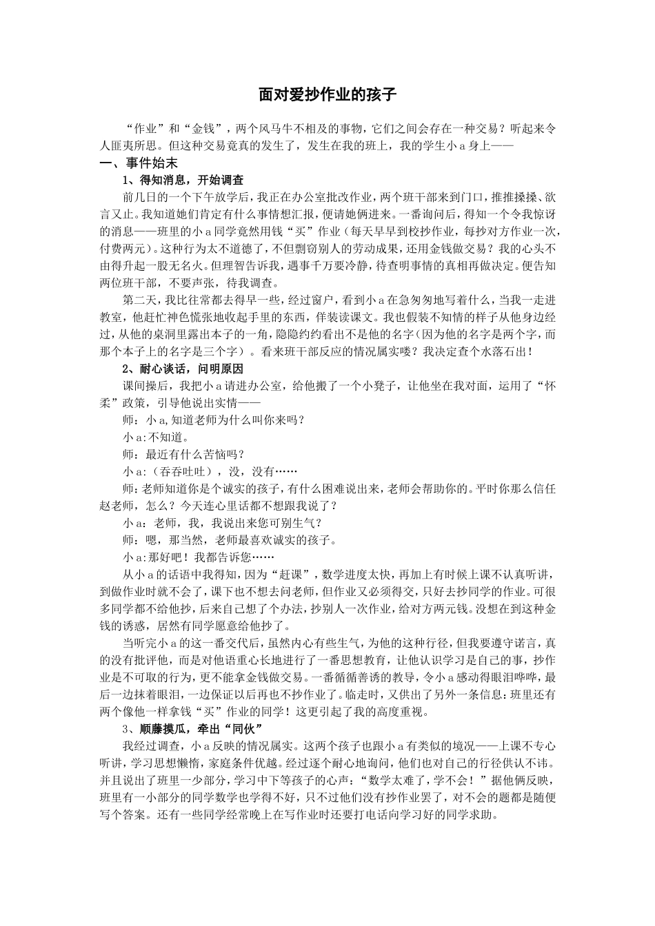 面对爱抄作业的孩子_第1页