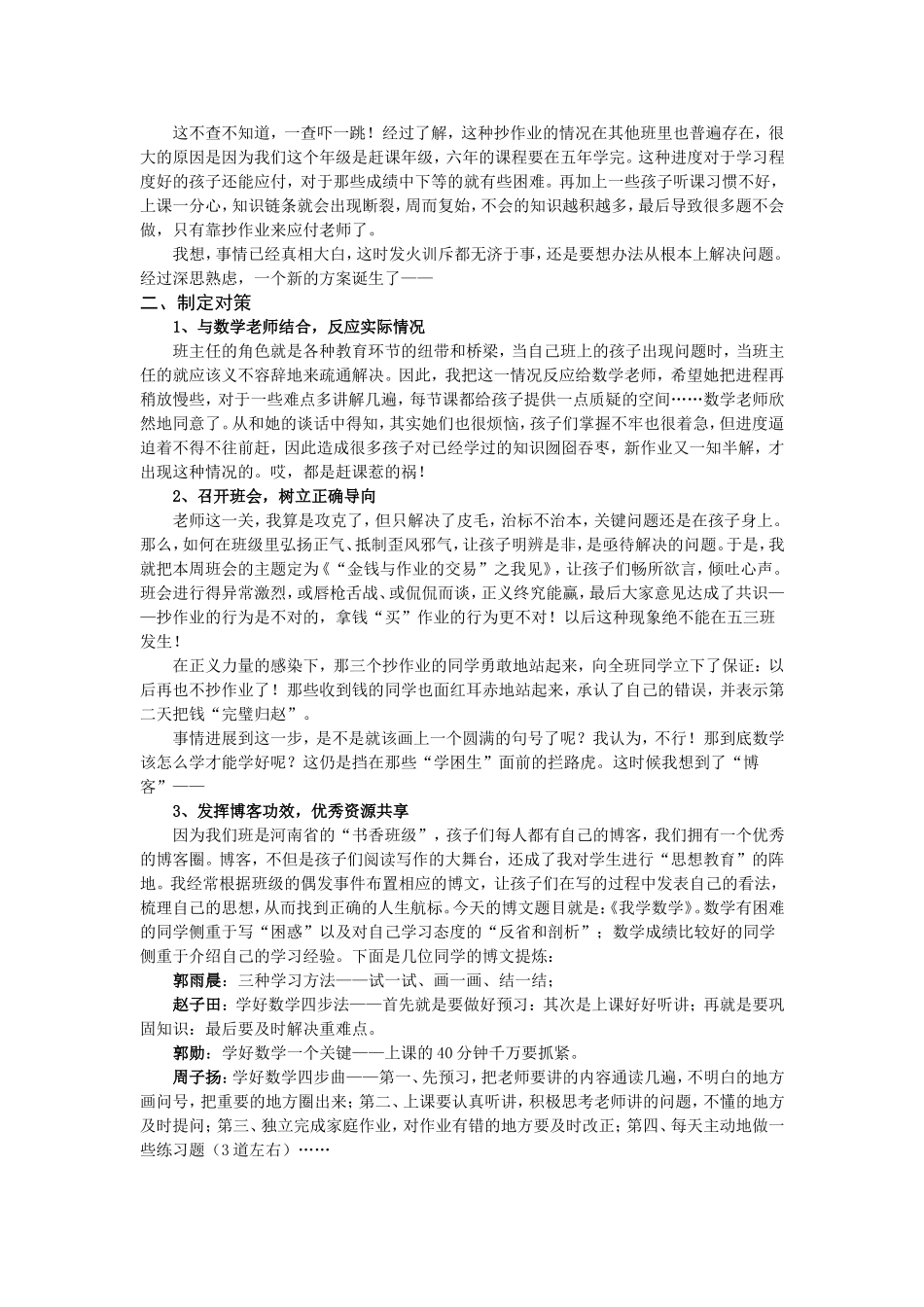 面对爱抄作业的孩子_第2页