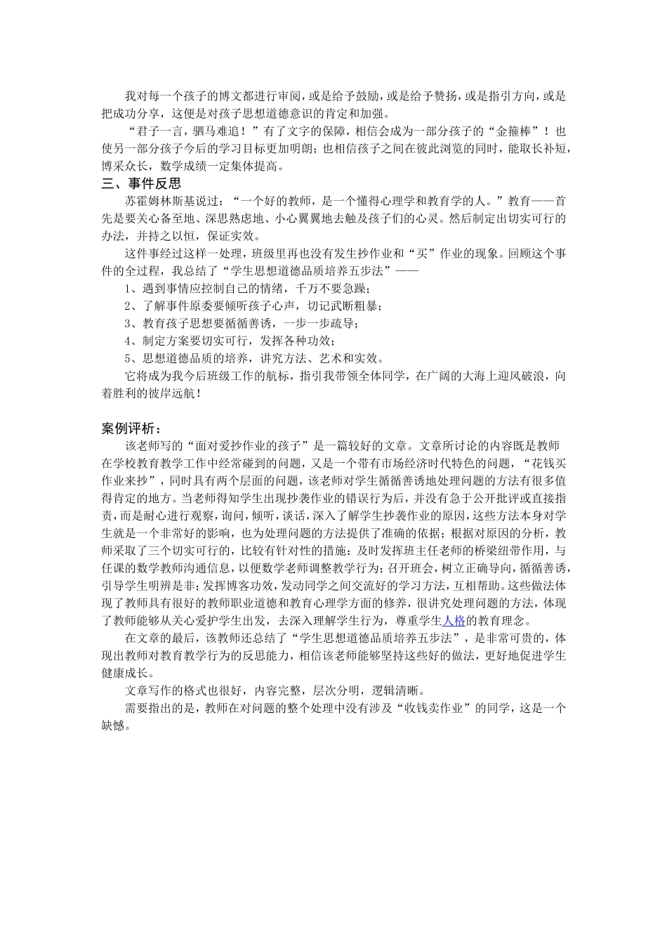 面对爱抄作业的孩子_第3页