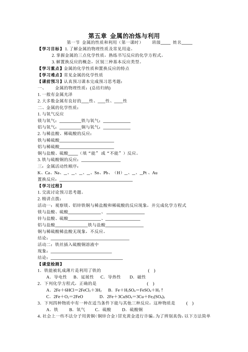 第五章第一节金属的性质和利用（第一课时）_第1页