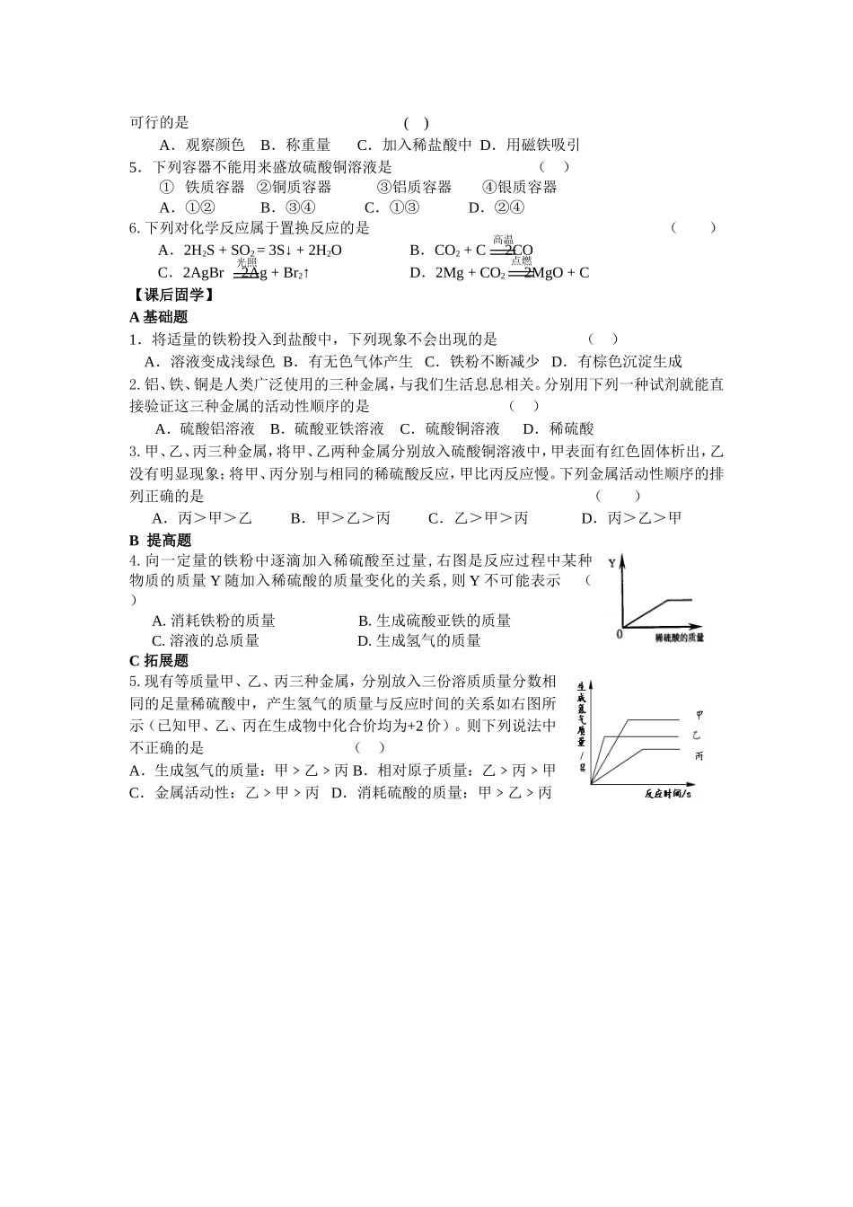 第五章第一节金属的性质和利用（第一课时）_第2页