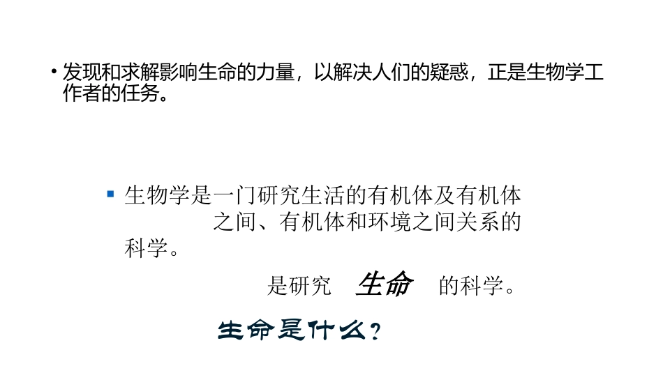从生物圈到细胞_第3页