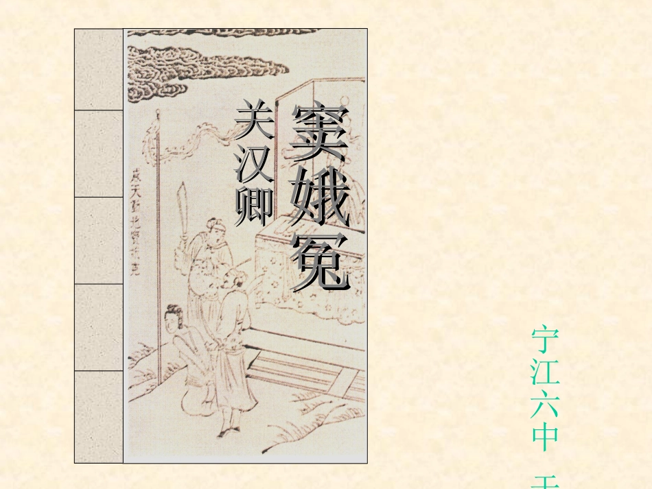 《窦娥冤》于雅秋_第1页