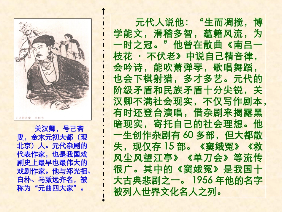 《窦娥冤》于雅秋_第2页