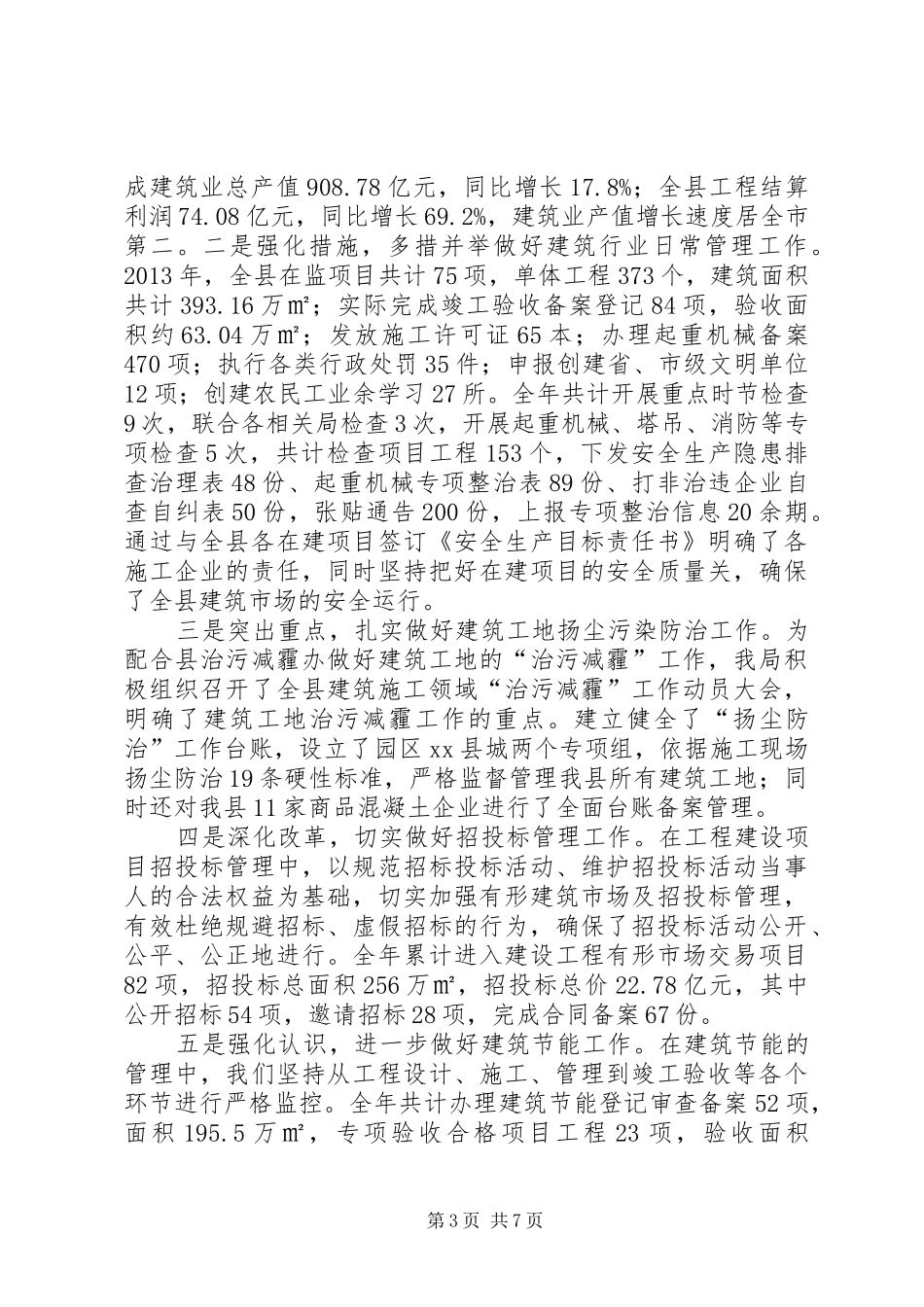 县规划建设和住房保障局工作报告_第3页