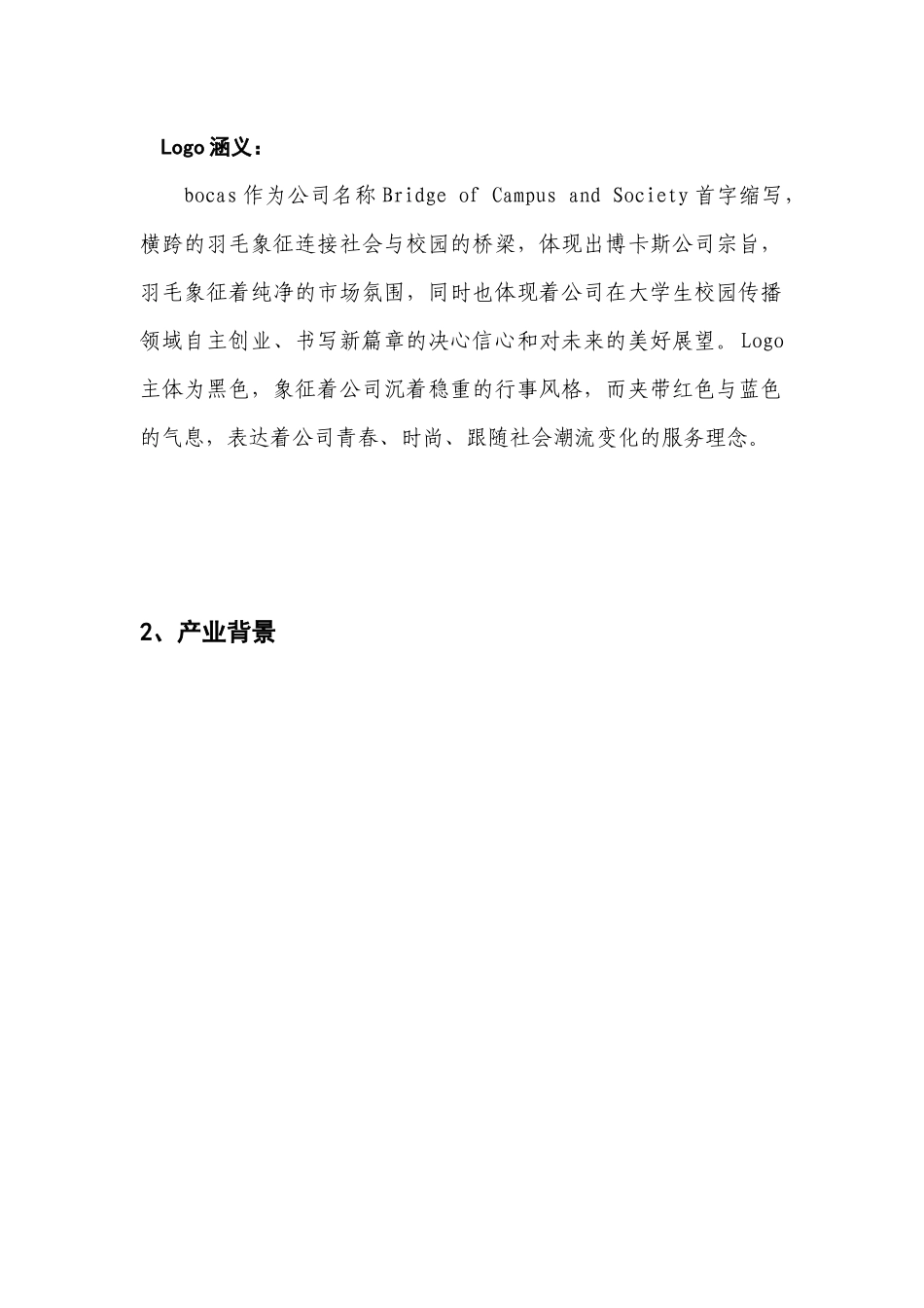 挑战杯校园广告详细论述_第3页