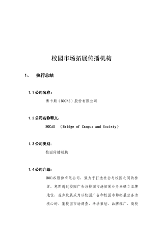 挑战杯校园广告详细论述