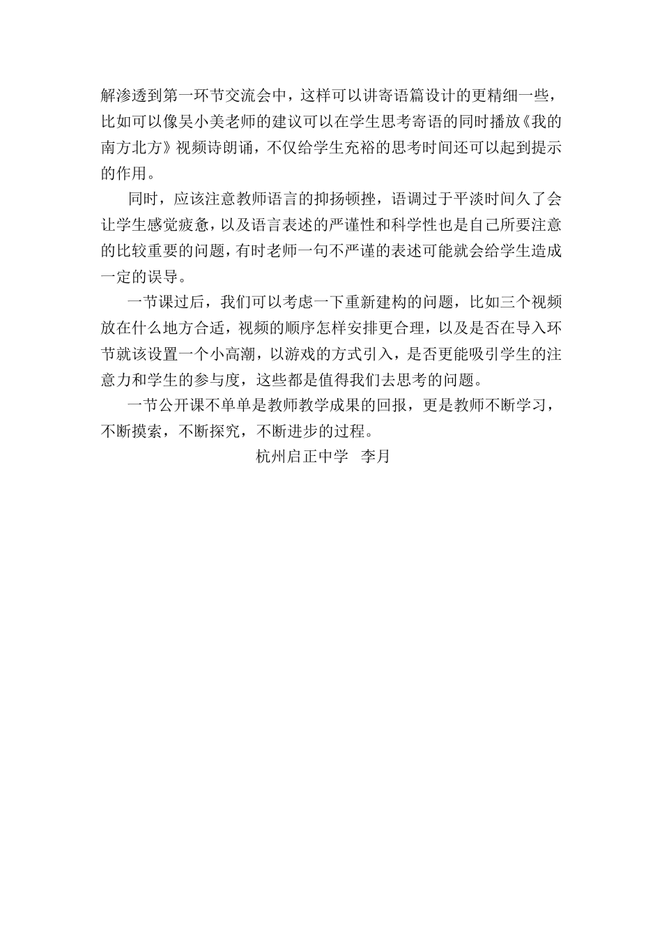 《秦岭——淮河分南北》课后反思_第2页