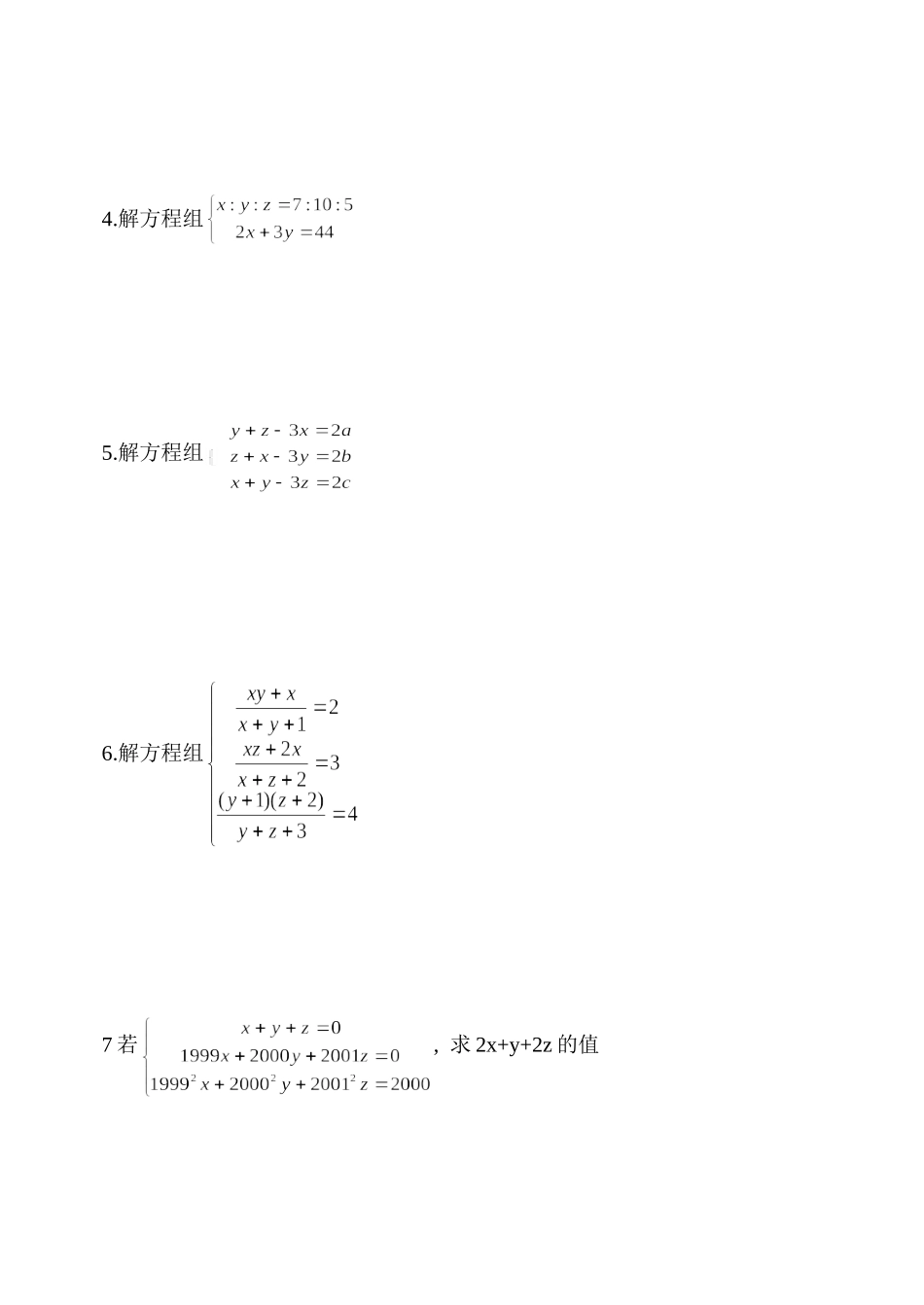 七年级数学奥数练习试卷_第3页
