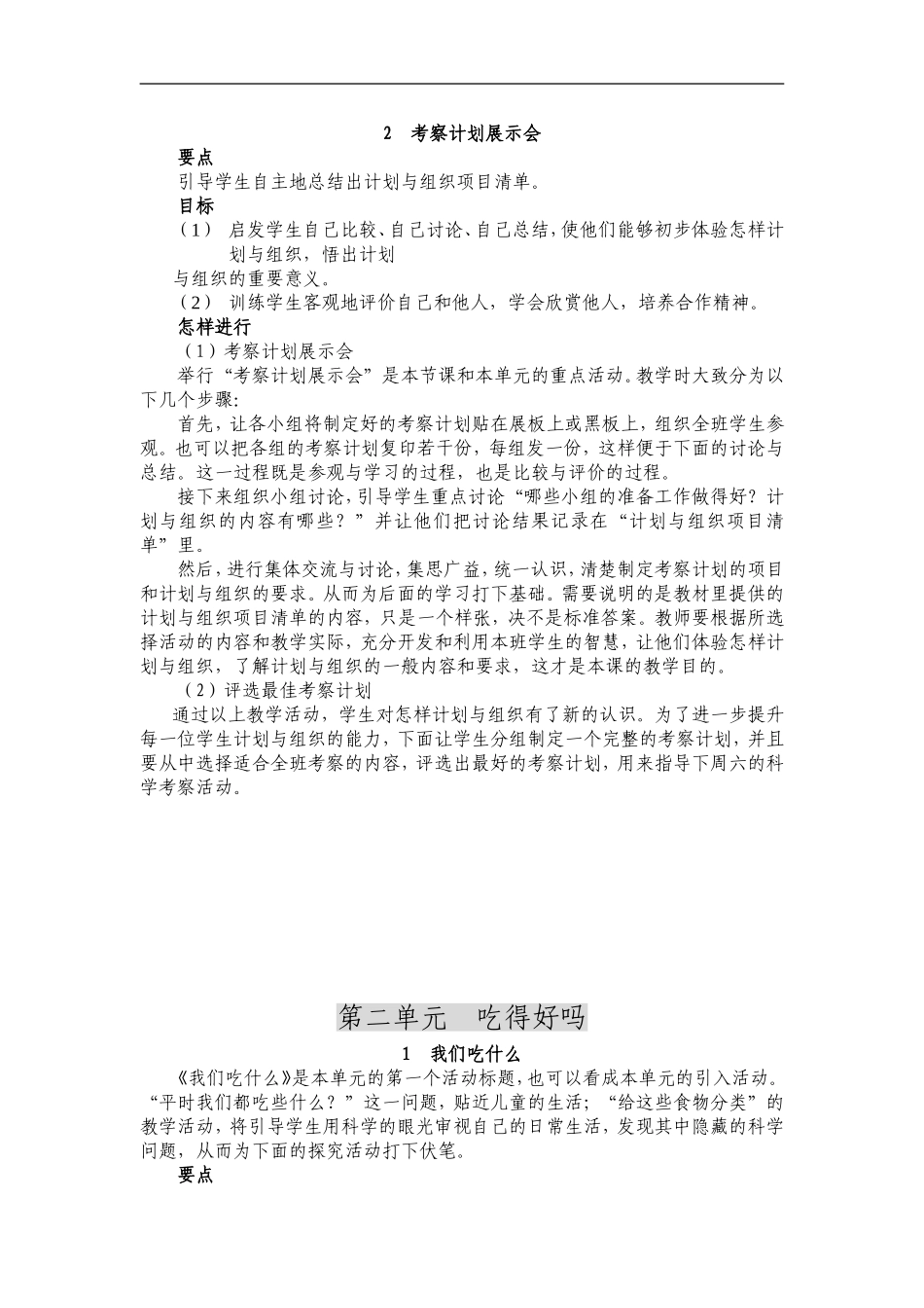 大象版小学科学四年级上册教案_第2页