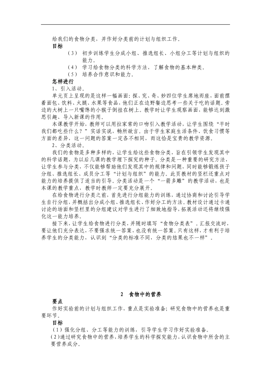 大象版小学科学四年级上册教案_第3页