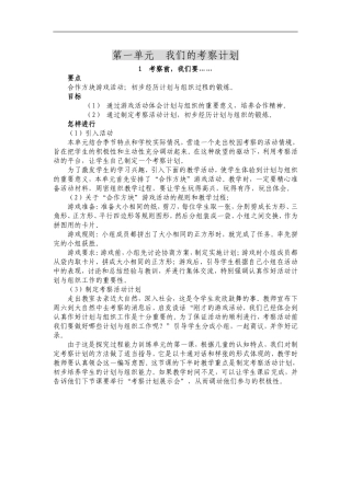 大象版小学科学四年级上册教案