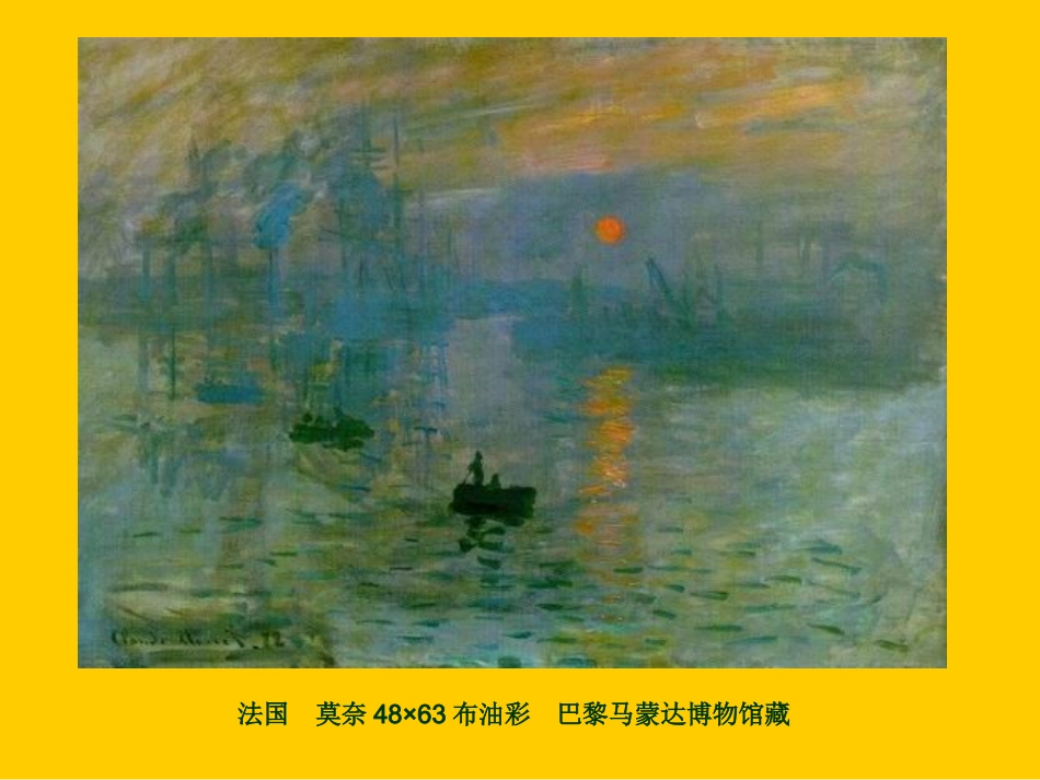 印象主义绘画_第3页