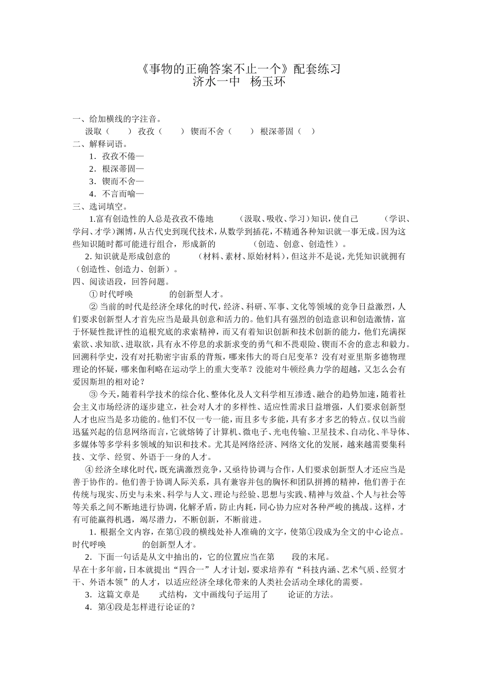 《事物的正确答案不止一个》配套练习_第1页