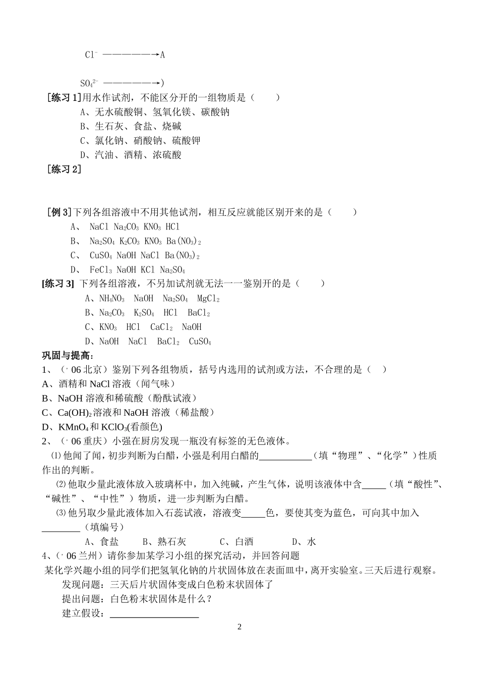 物质的鉴别(学案）_第2页