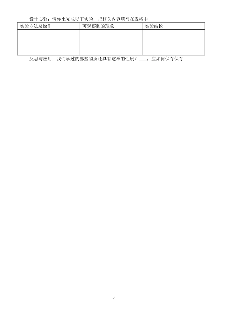 物质的鉴别(学案）_第3页