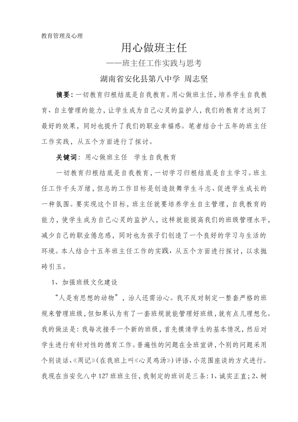 用心做班主任_第1页
