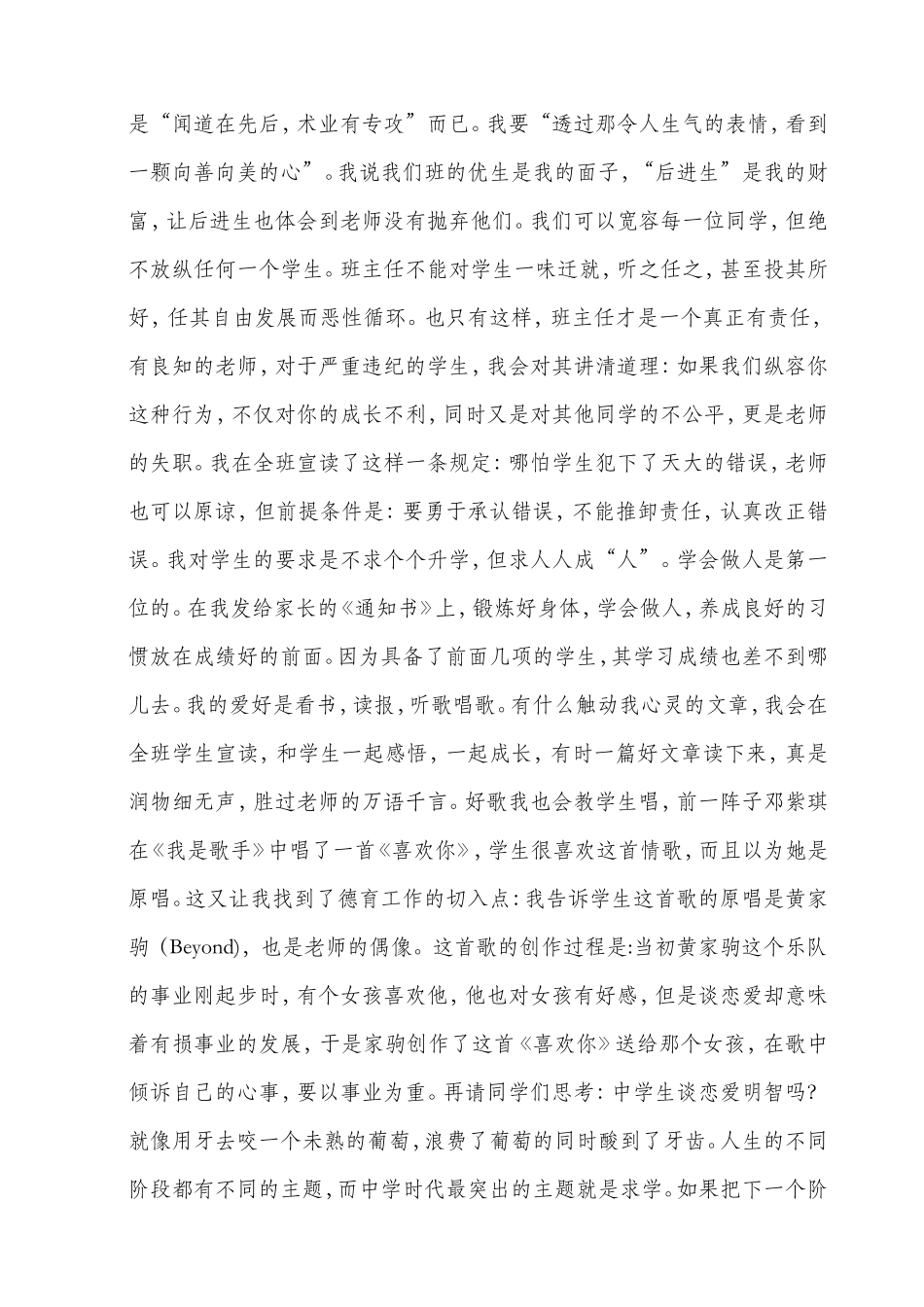 用心做班主任_第3页