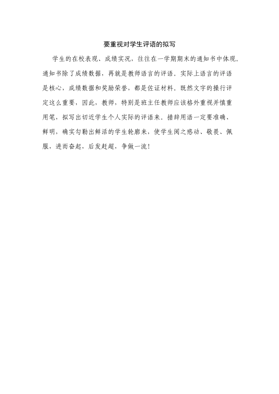 要重视对学生评语的拟写_第1页