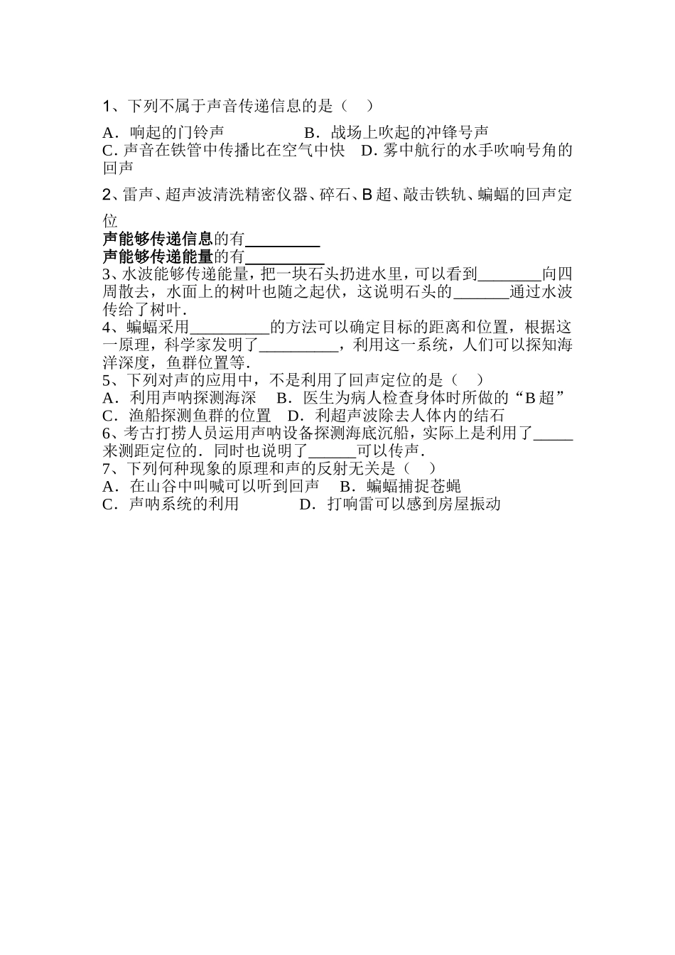 声的利用习题_第1页