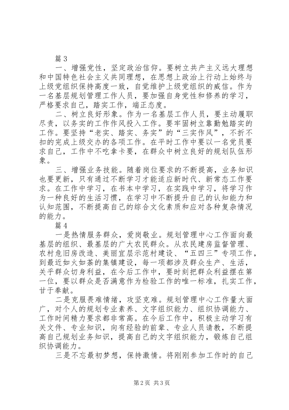 县规划局学习习总书记七一重要讲话精神心得体会（5篇）_第2页