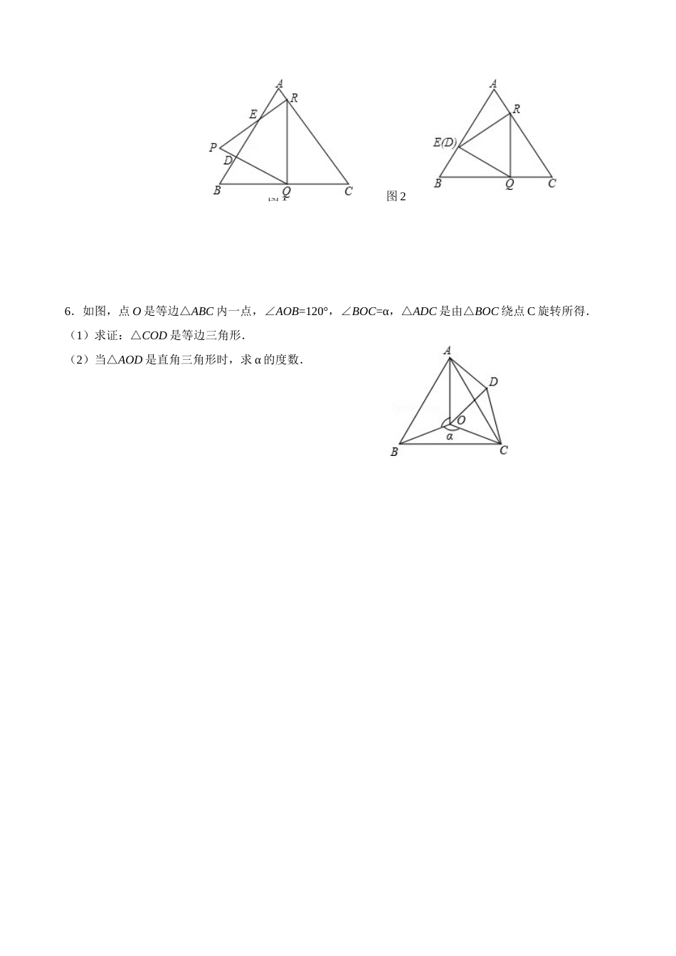等腰三角形探究题_第3页