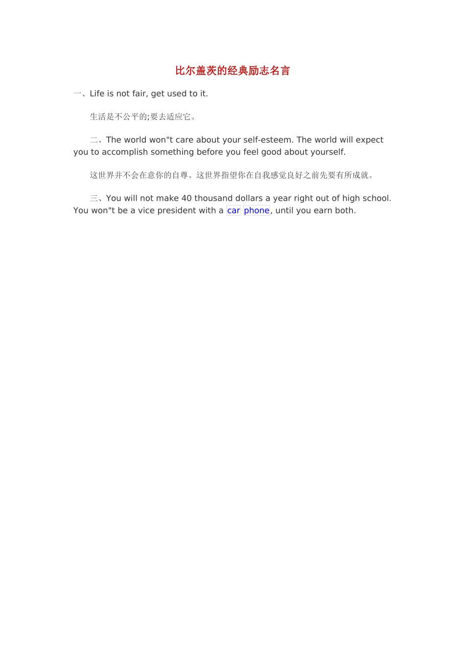 比尔盖茨的经典励志名言_第1页