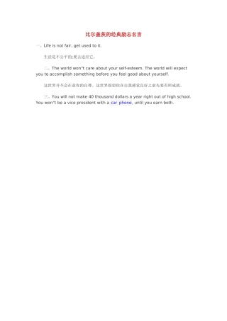 比尔盖茨的经典励志名言