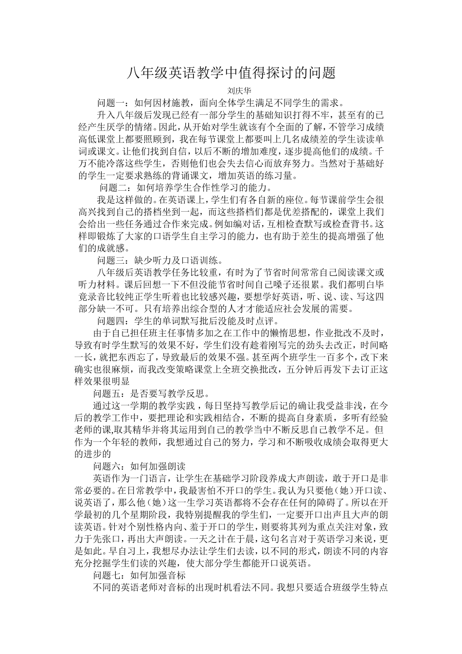 八年级英语教学中值得探讨的问题_第1页
