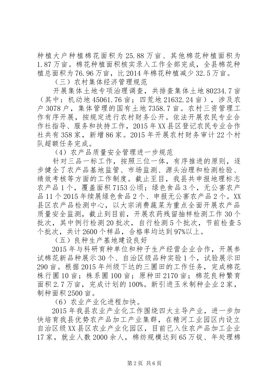 县农业局XX年工作总结及XX年工作计划_第2页