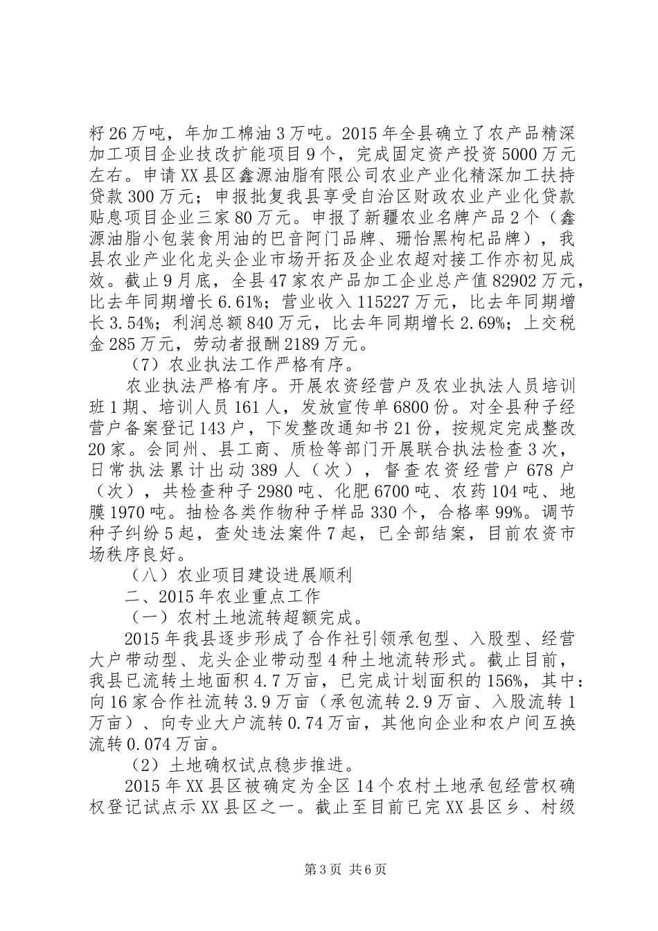 县农业局XX年工作总结及XX年工作计划_第3页