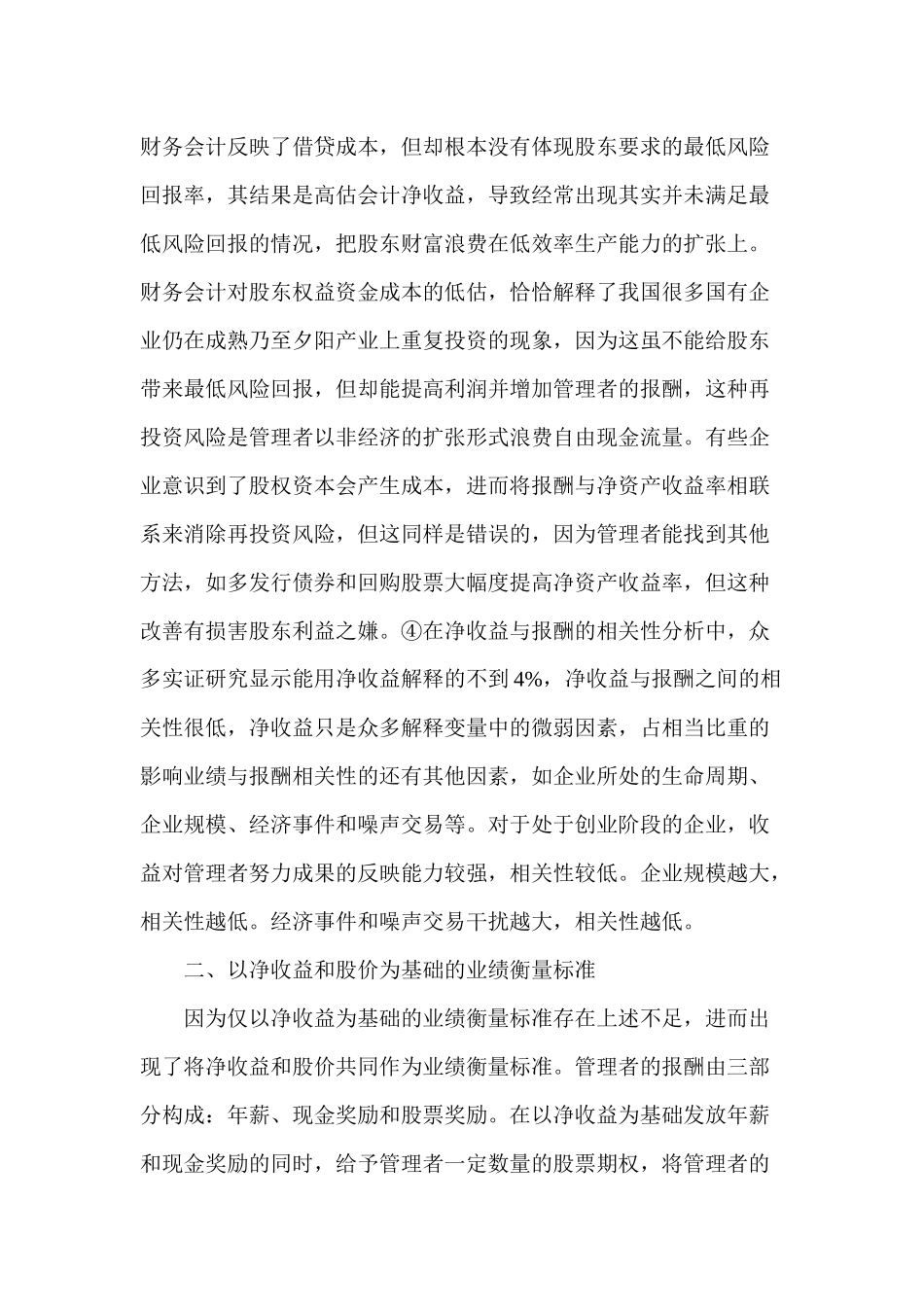 薪酬规划中业绩衡量标准的评价_第2页