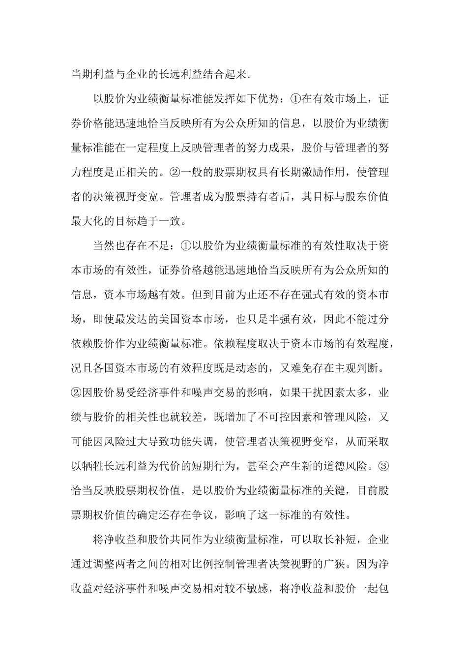 薪酬规划中业绩衡量标准的评价_第3页