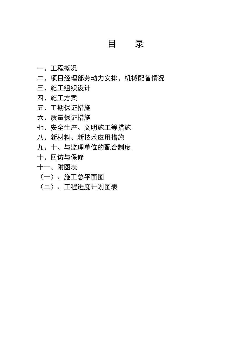 田间工程及农技服务项目维修生产路施工组织设计_第2页