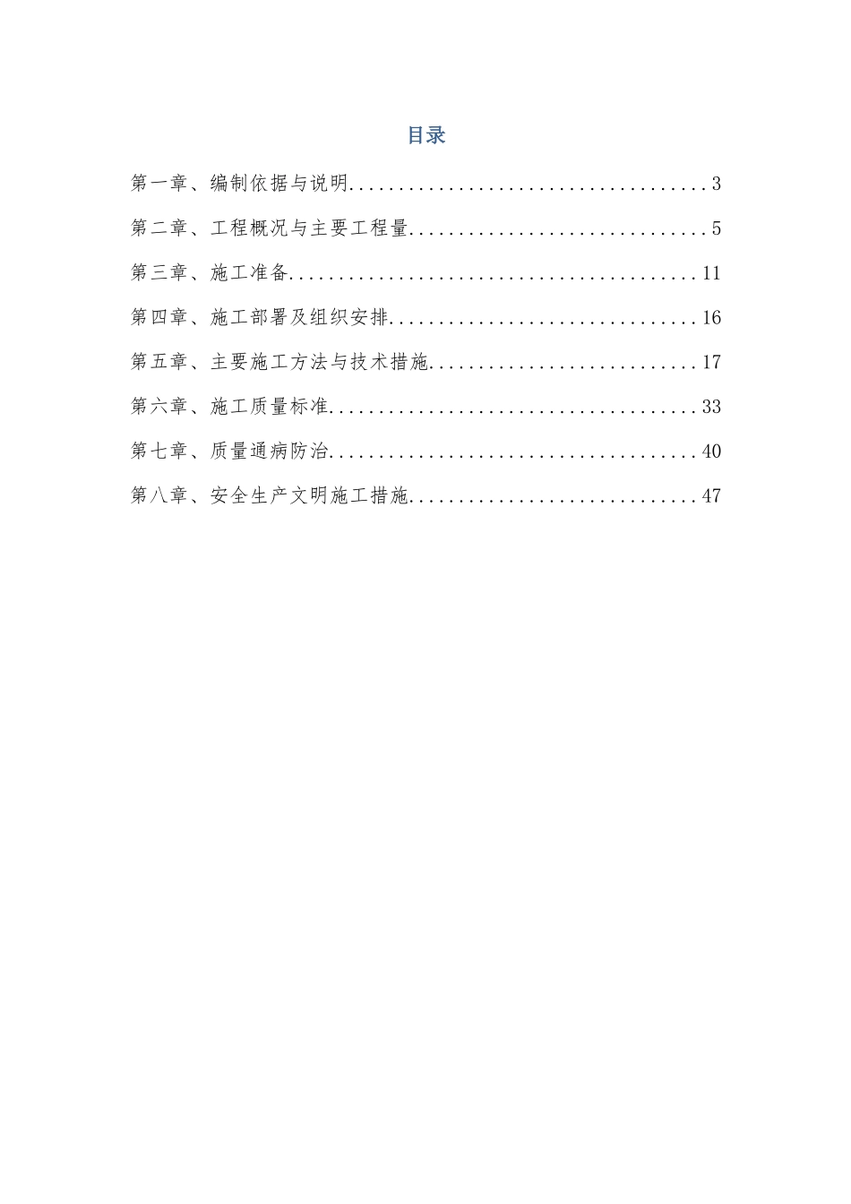 谢悦路桥梁桩基工程施工方案_第2页