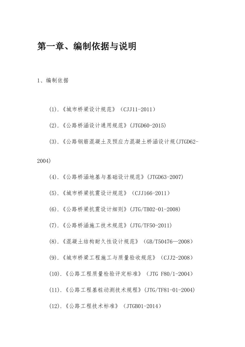谢悦路桥梁桩基工程施工方案_第3页