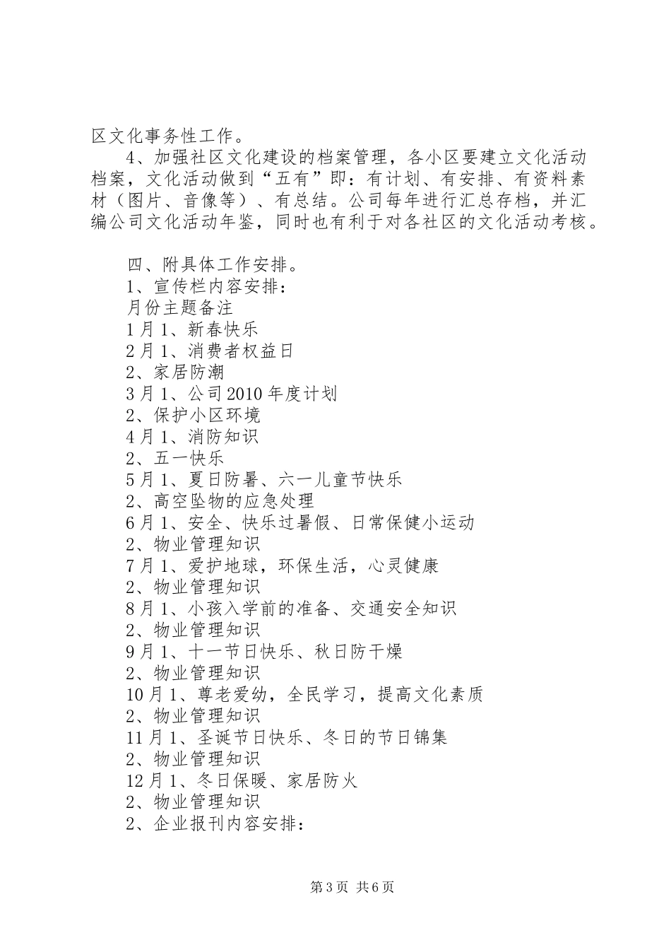 社区文化工作计划范文_第3页
