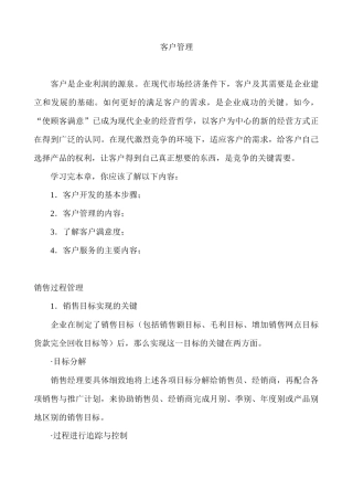 客户管理培训资料（详实）