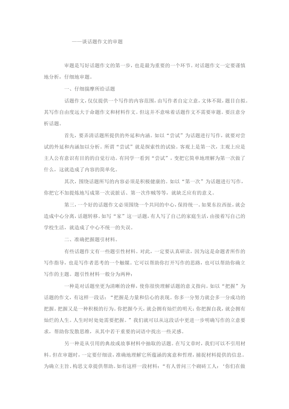 创新作文竞赛辅导_第2页