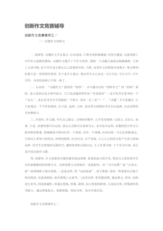 创新作文竞赛辅导