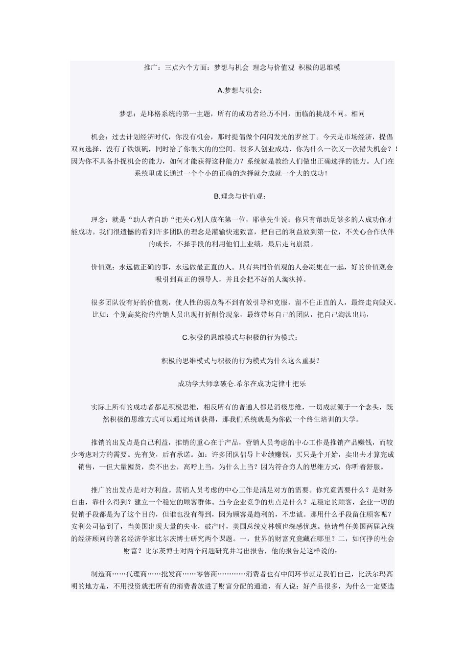 推广与推销的十大区别_第2页