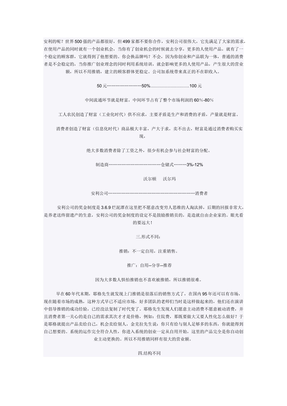 推广与推销的十大区别_第3页