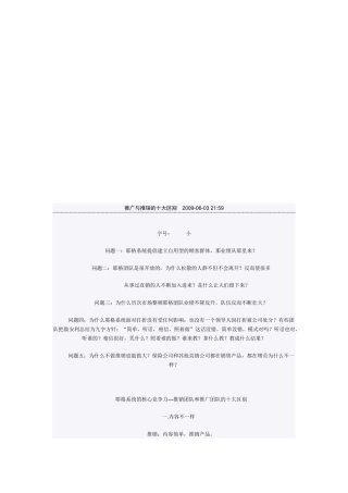 推广与推销的十大区别