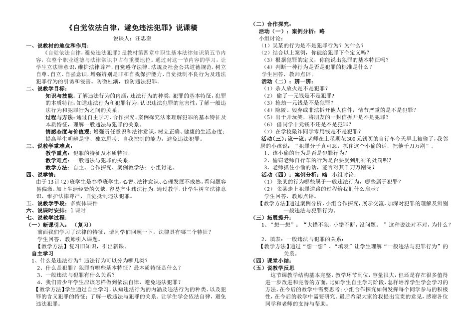 《自觉依法自律，避免违法犯罪》说课及教学反思_第1页
